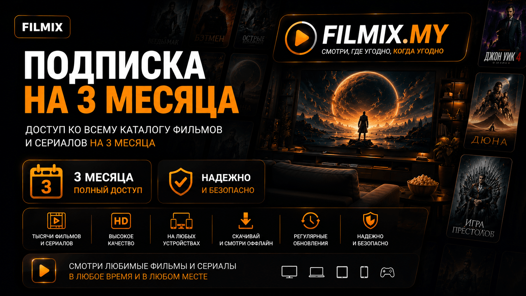 Filmix ПРО+ на 3 месяц