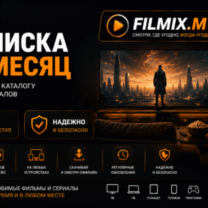 Filmix ПРО+ на 1 месяц