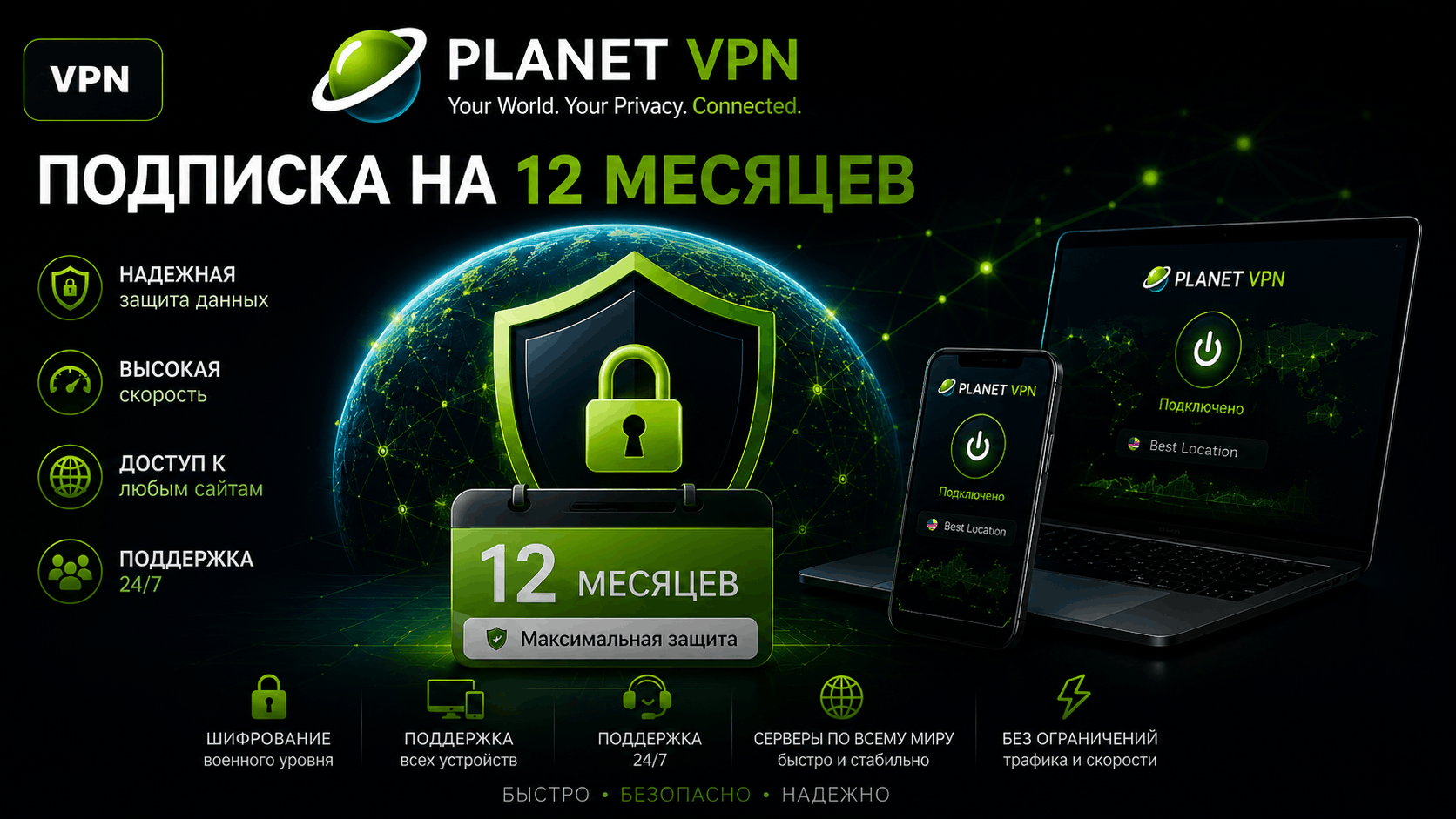 Planet VPN Premium Подписка на 12 месяцев