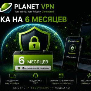Planet VPN Premium Подписка на 6 месяц