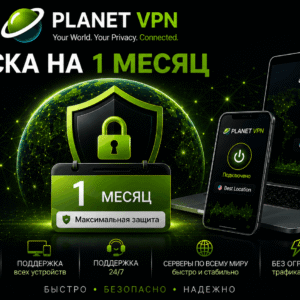 Planet VPN Premium Подписка на 1 месяц