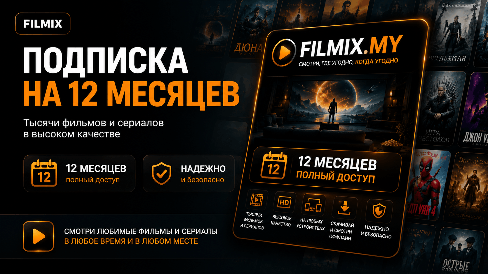 Filmix ПРО+ на 12 месяцев