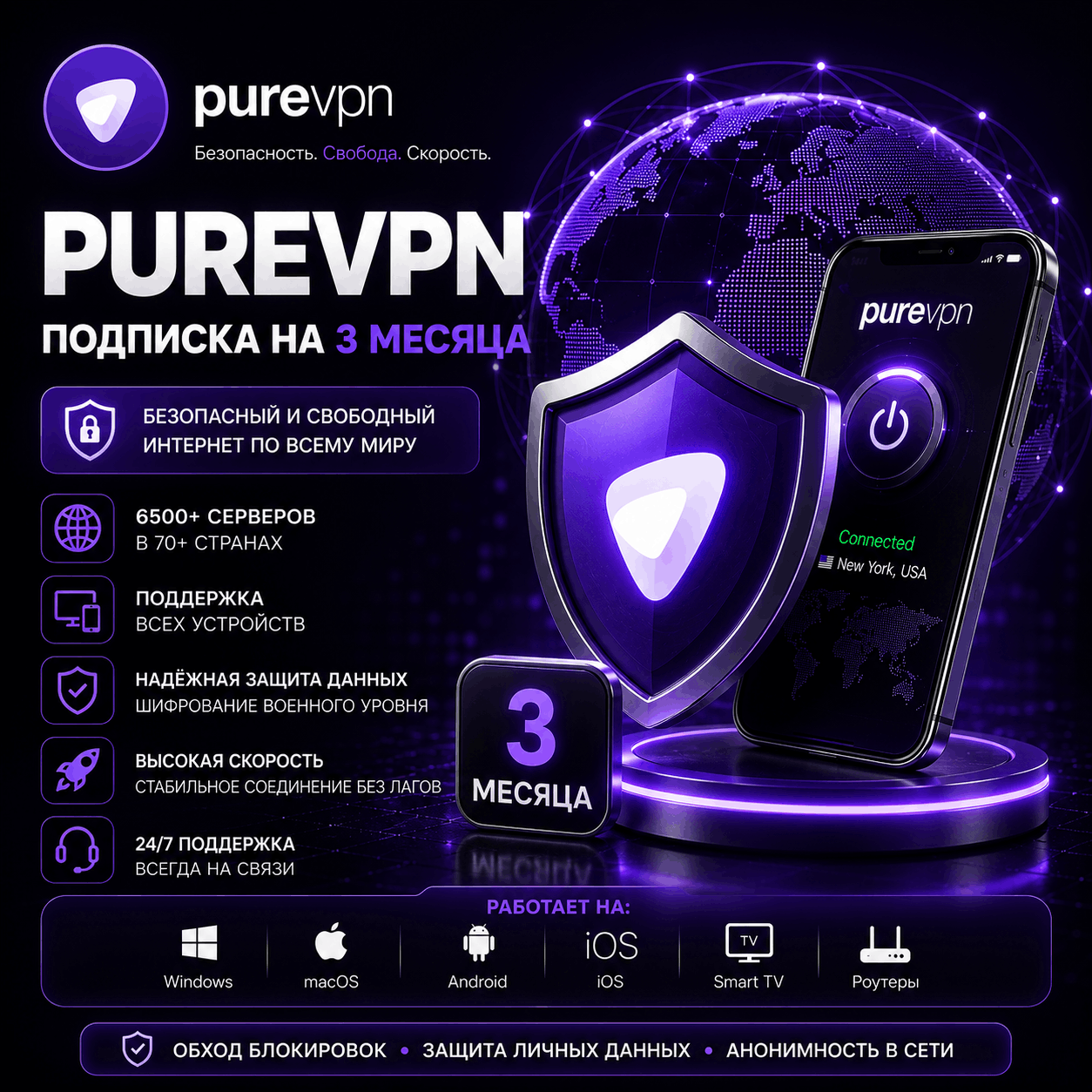 PureVPN Premium Подписка на 3 месяца