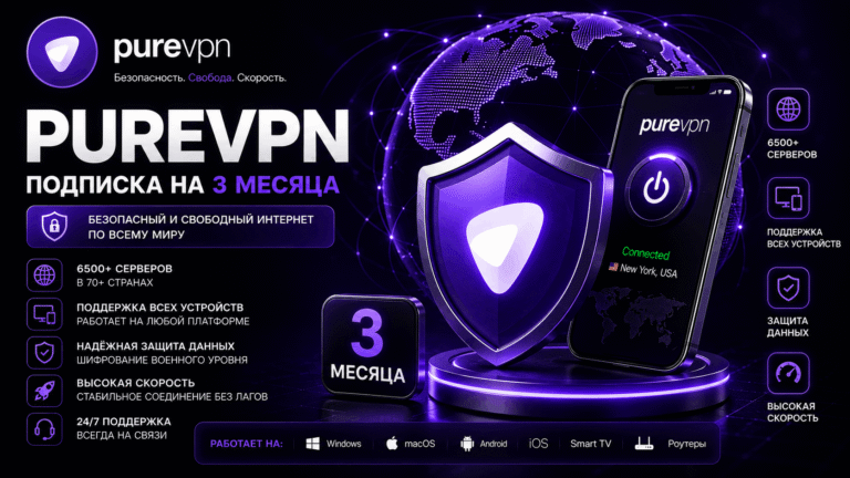 PureVPN Premium Подписка на 3 месяца