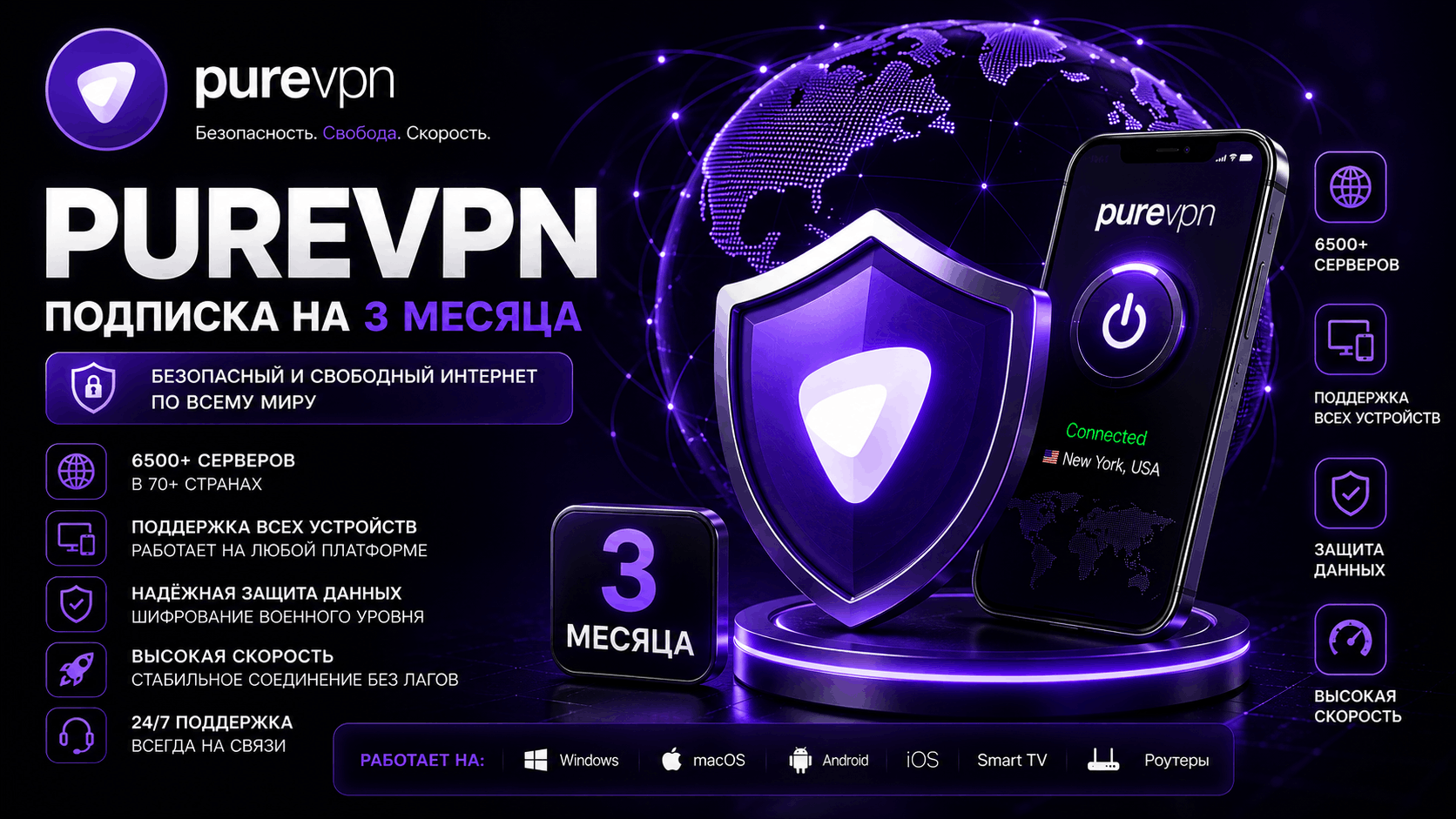 PureVPN Premium Подписка на 3 месяца