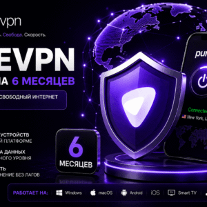 PureVPN Premium Подписка на 6 месяцев