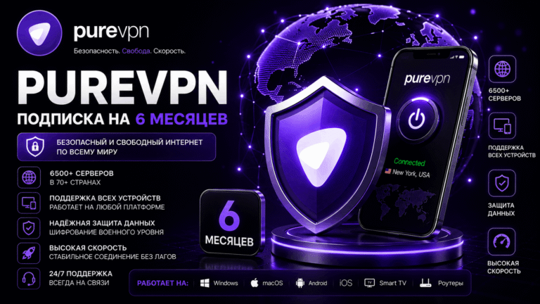 PureVPN Premium Подписка на 6 месяцев