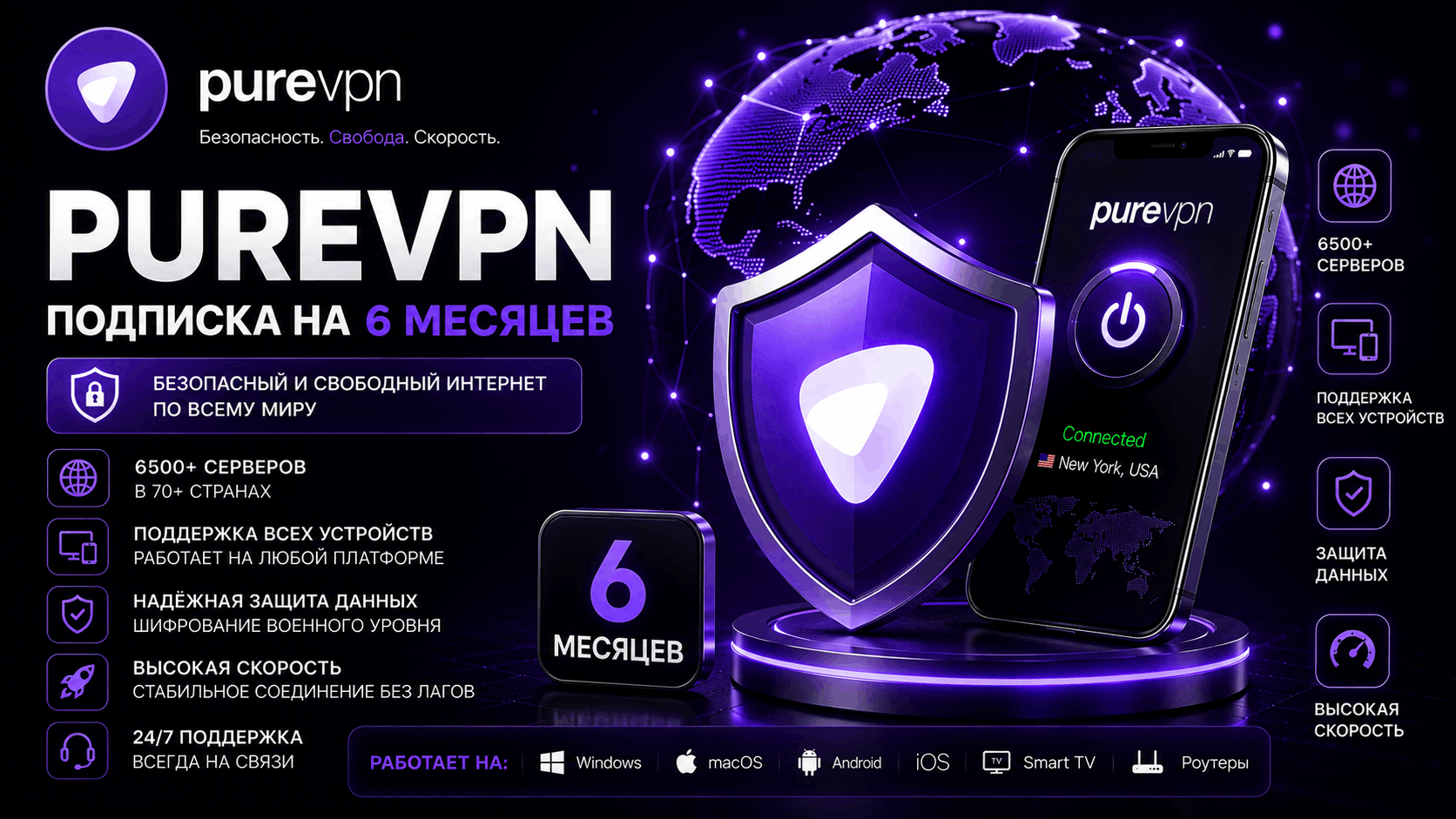 PureVPN Premium Подписка на 6 месяцев