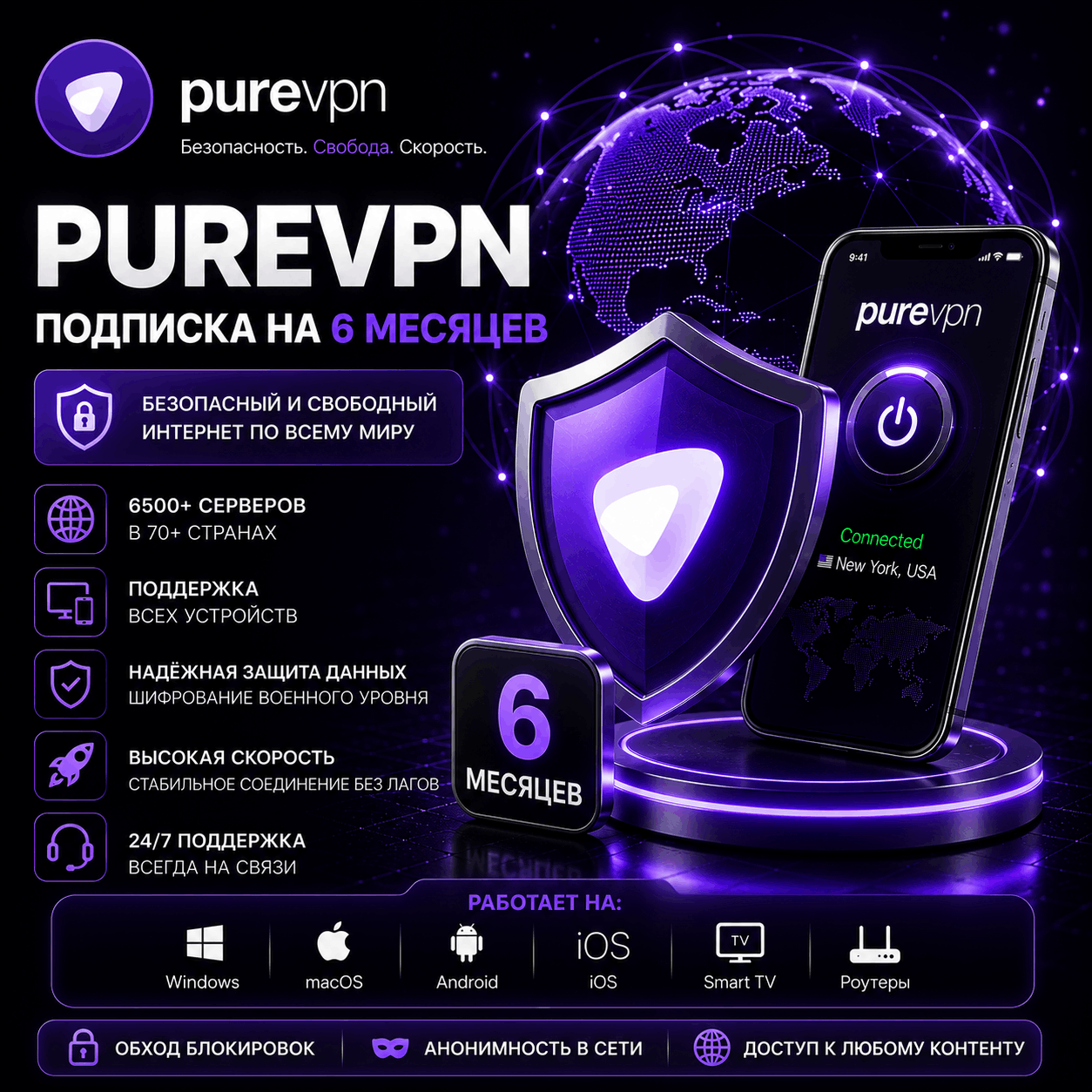 PureVPN Premium Подписка на 6 месяцев
