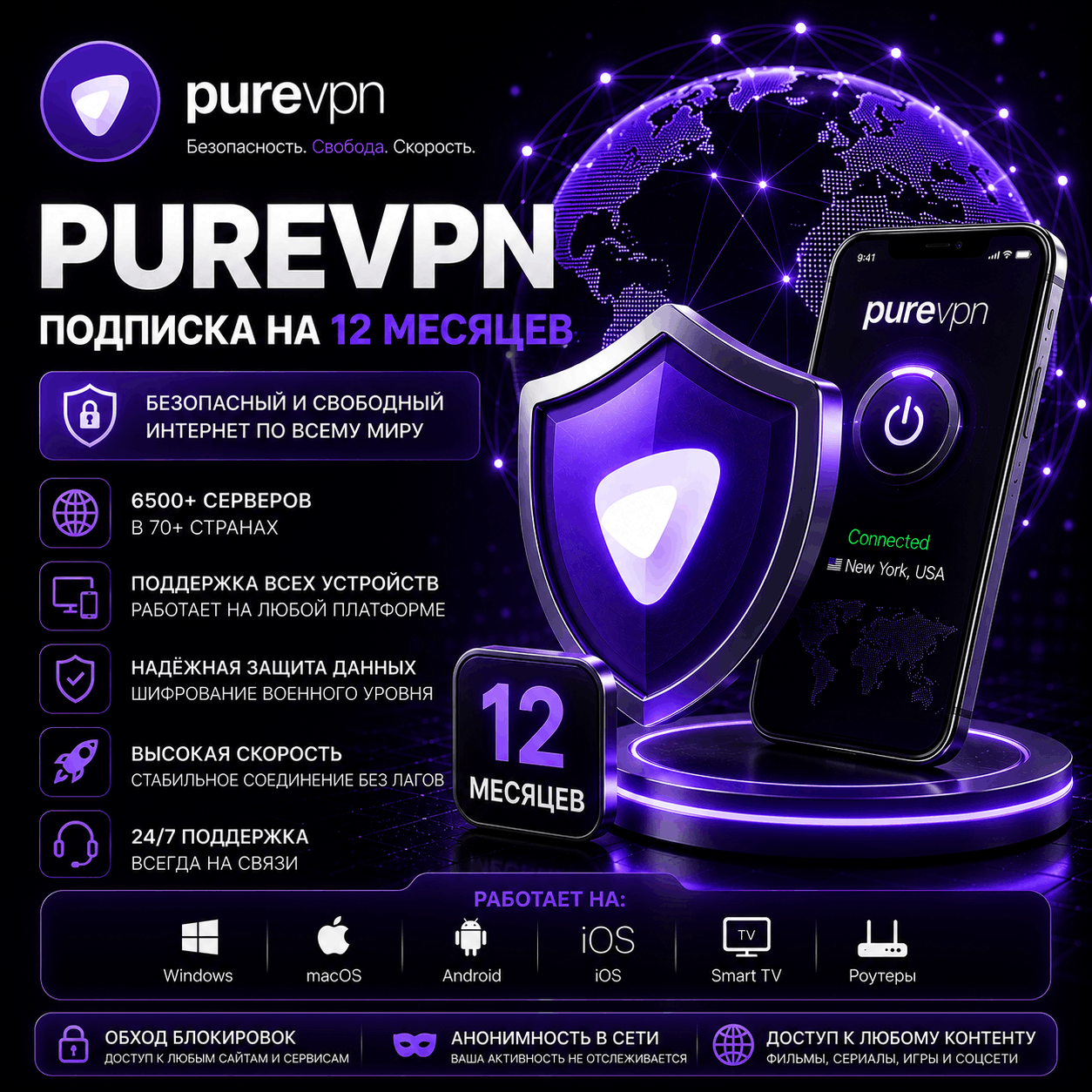PureVPN Premium Подписка на 12 месяцев