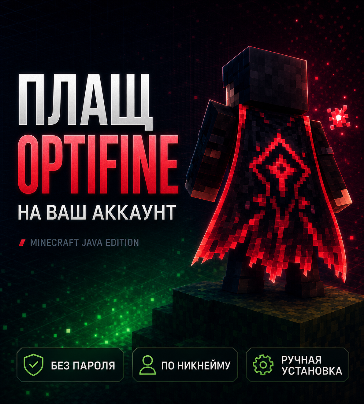 Плащ OptiFine на ваш аккаунт Minecraft Java Edition