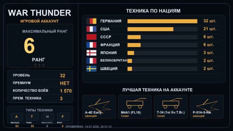 6 ранг x1