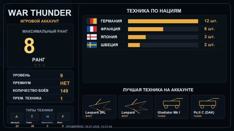 8 ранг x1