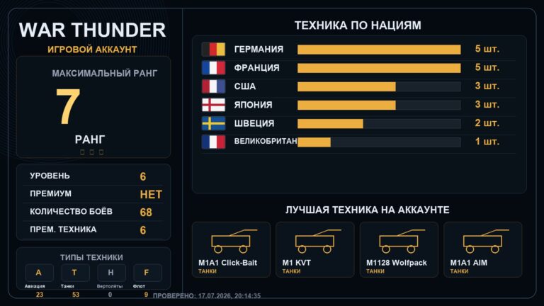 7 ранг x4 / 6 ранг x1