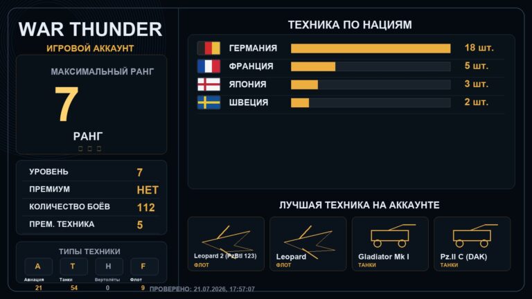 7 ранг x1
