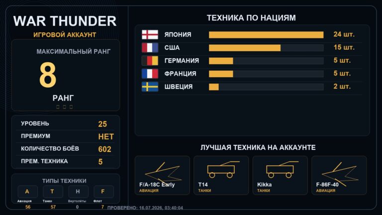 8 ранг x1