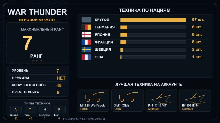 7 ранг x1 / 6 ранг x1