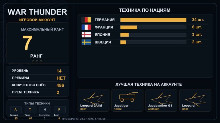 7 ранг x1