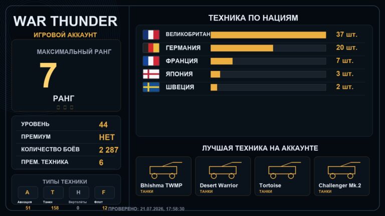 7 ранг x3 / 6 ранг x10