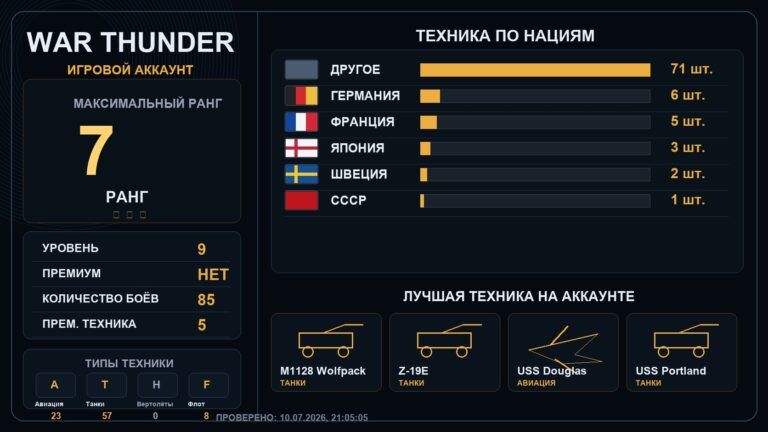 7 ранг x1 / 6 ранг x1