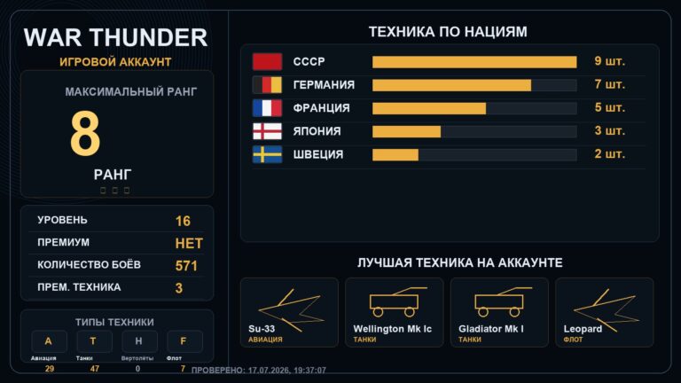 8 ранг x1