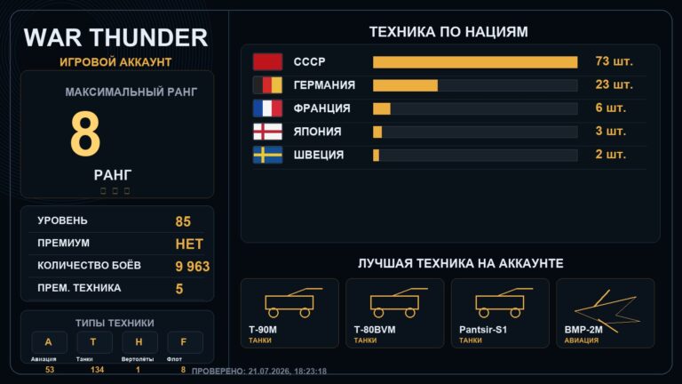 8 ранг x3 / 7 ранг x13