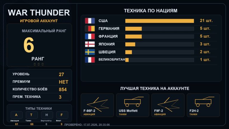 6 ранг x1 / 5 ранг x6