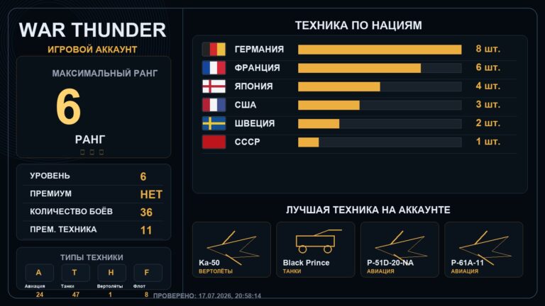 6 ранг x1