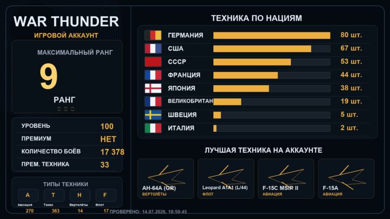9 ранг x3 / 8 ранг x16