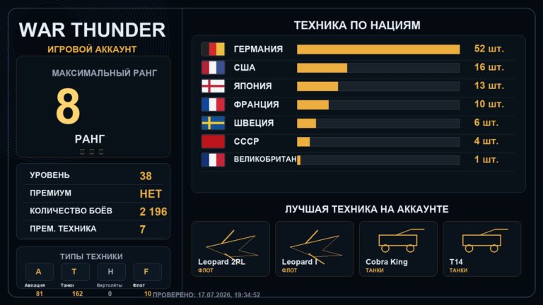 8 ранг x1