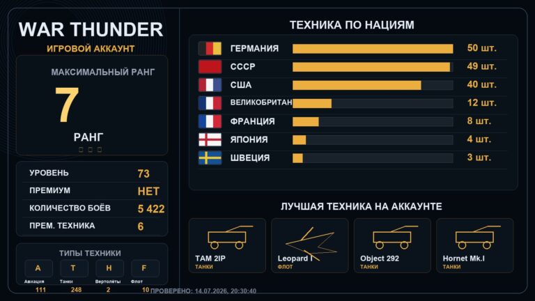 7 ранг x1 / 6 ранг x7