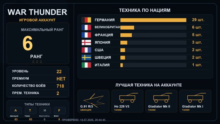 6 ранг x1 / 5 ранг x1