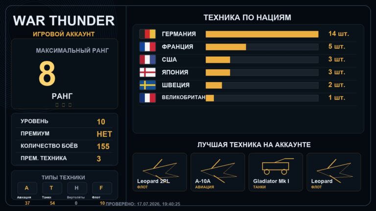 8 ранг x1