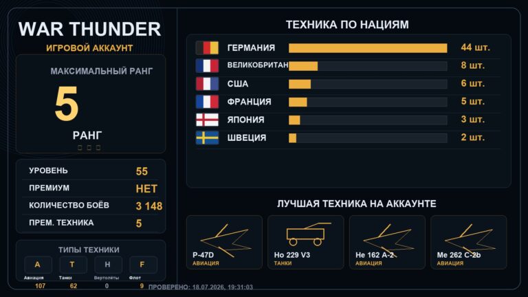 5 ранг x6 / 4 ранг x18