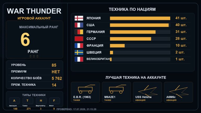 6 ранг x3 / 5 ранг x12