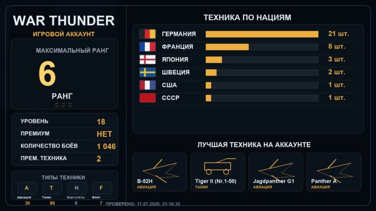6 ранг x1
