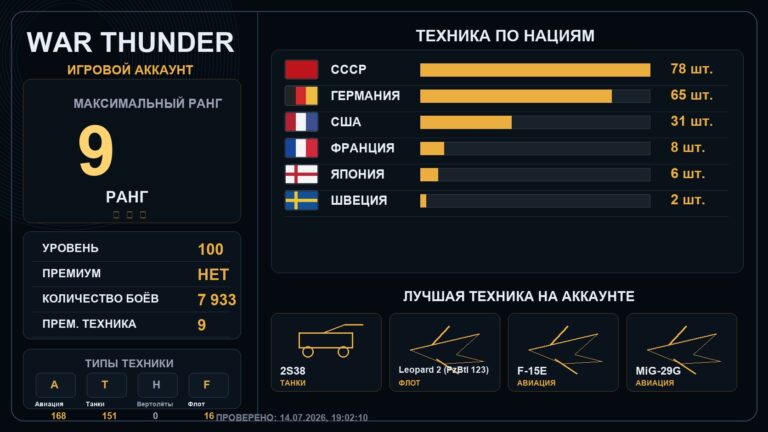 9 ранг x2 / 8 ранг x11