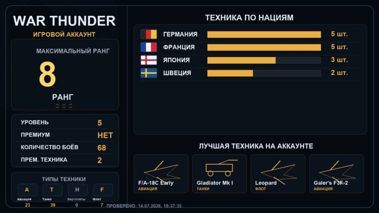 8 ранг x1