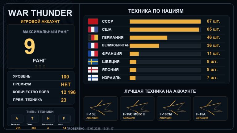 9 ранг x1 / 8 ранг x13