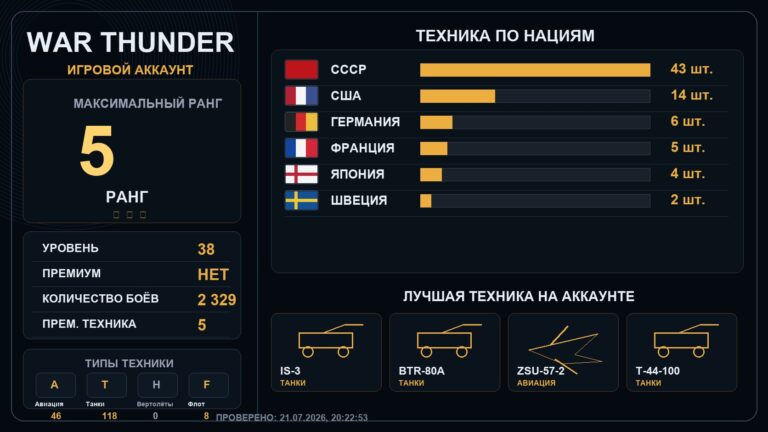 5 ранг x6 / 4 ранг x19