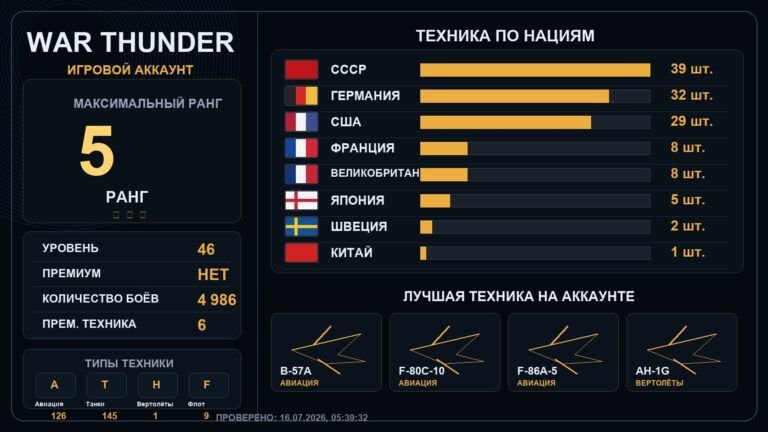 5 ранг x6 / 4 ранг x16