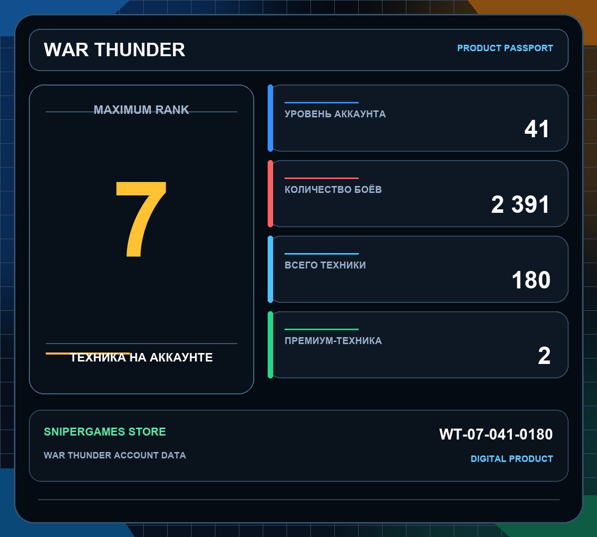 7 ранг x2