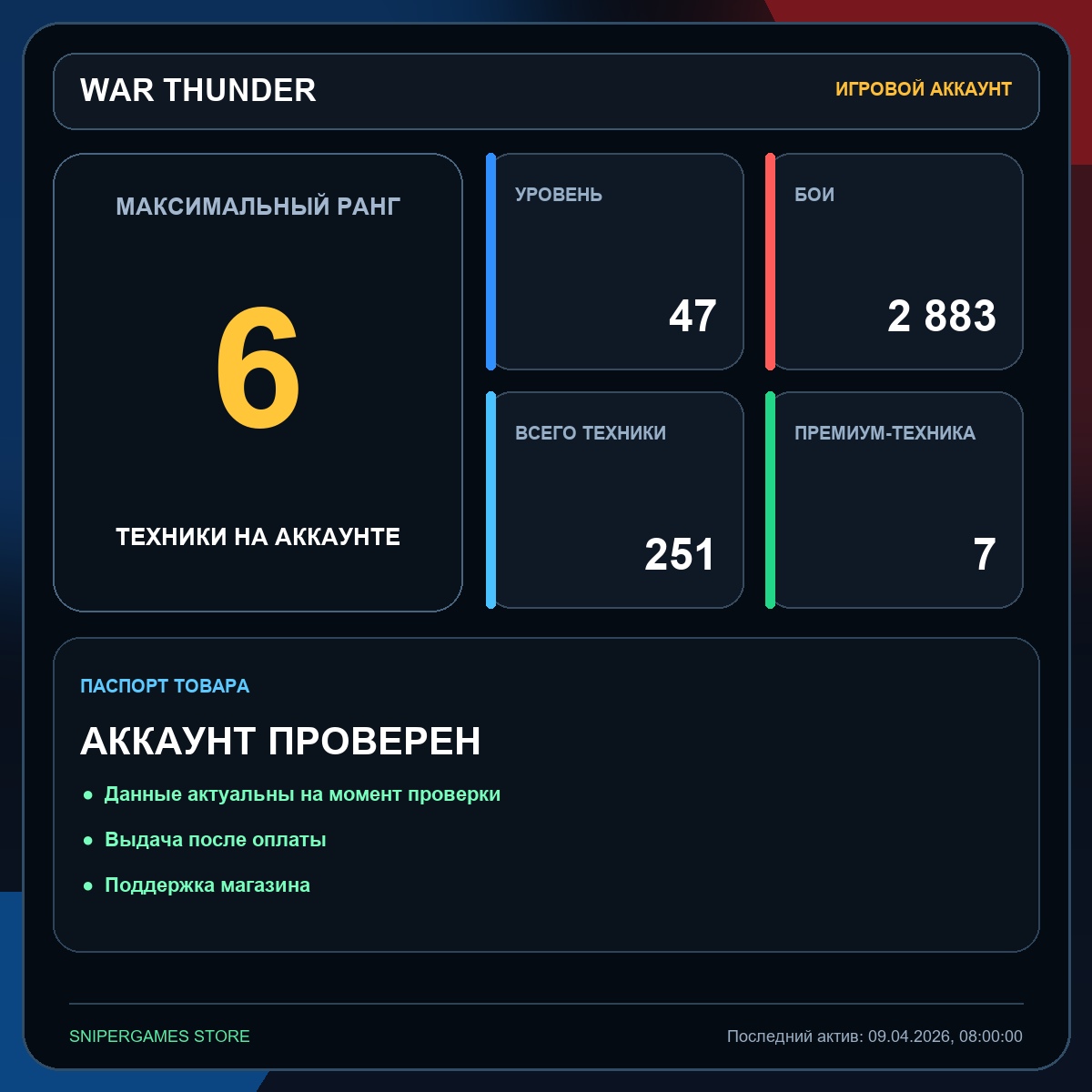 6 ранг x6 / 5 ранг x8