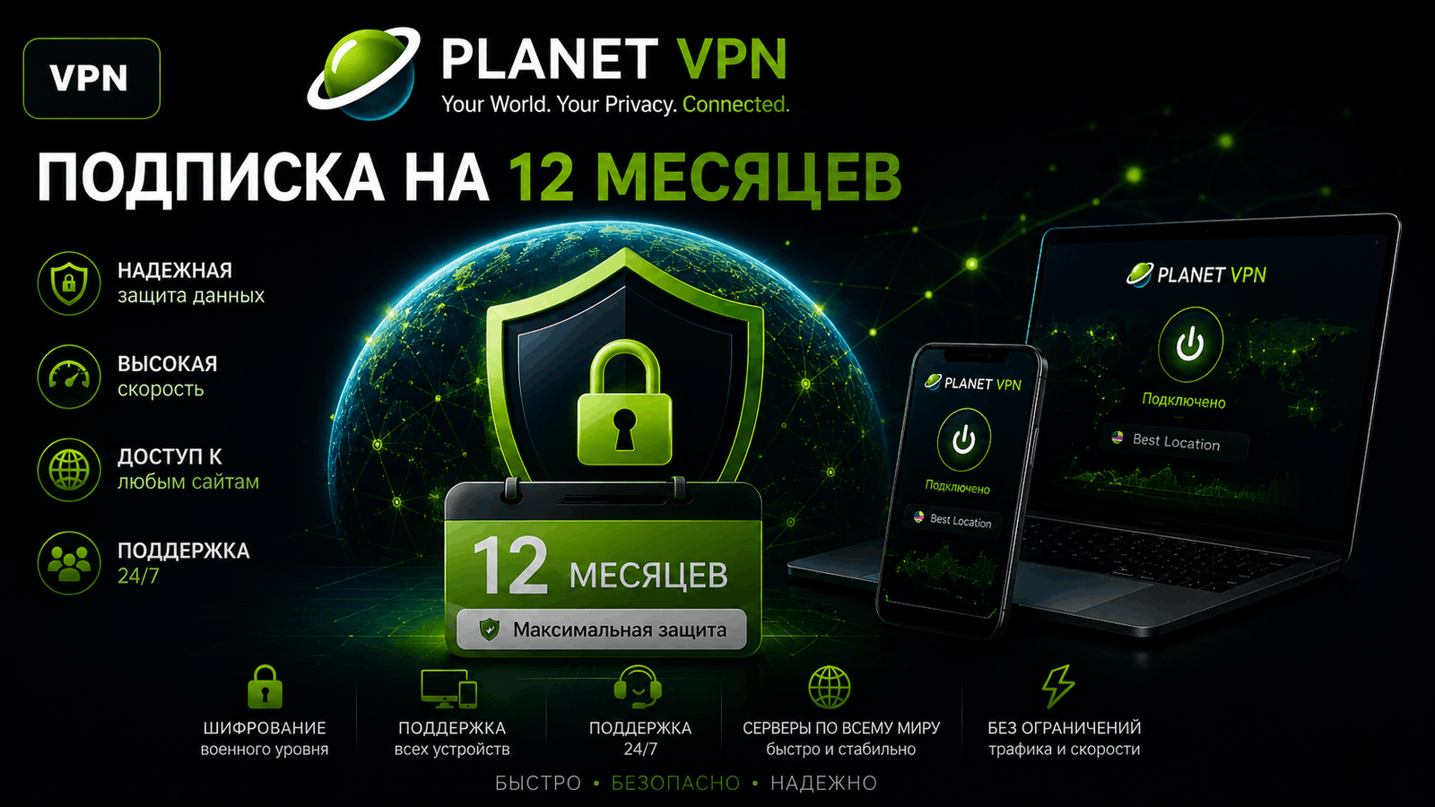 Planet VPN Premium Подписка на 12 месяцев