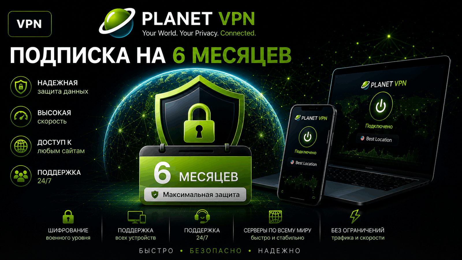 Planet VPN Premium Подписка на 6 месяц