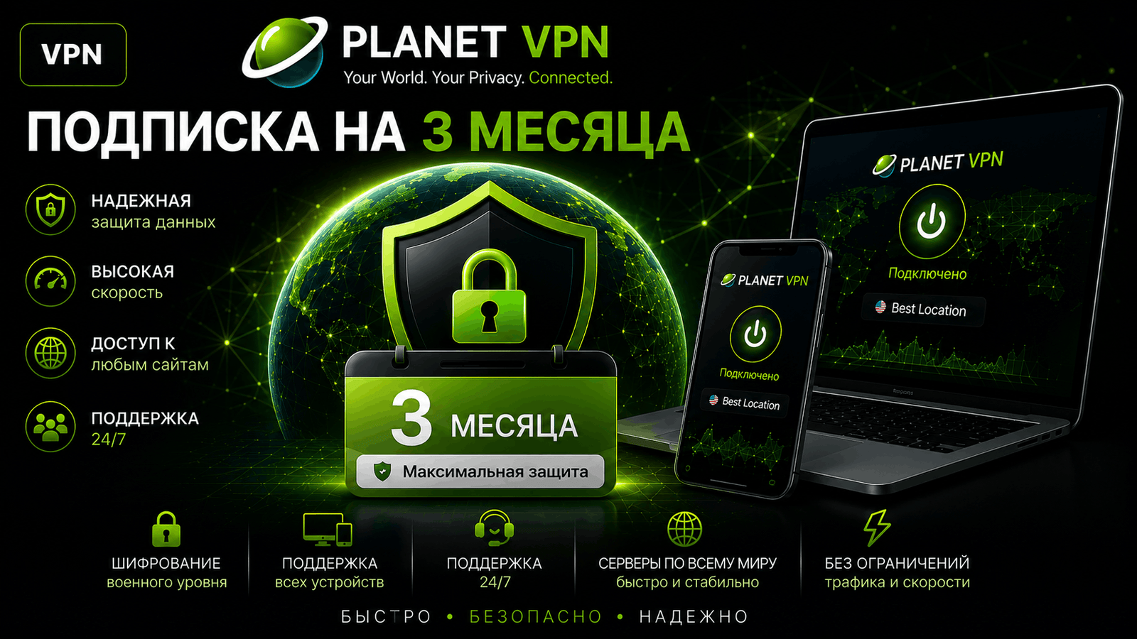 Planet VPN Premium Подписка на 3 месяц