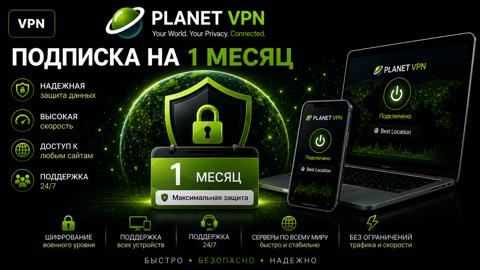 Planet VPN Premium Подписка на 1 месяц
