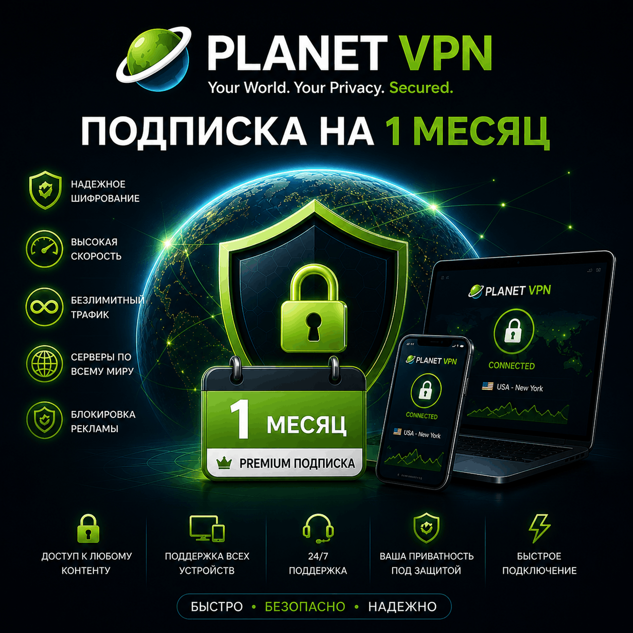 Planet VPN Premium Подписка на 1 месяц