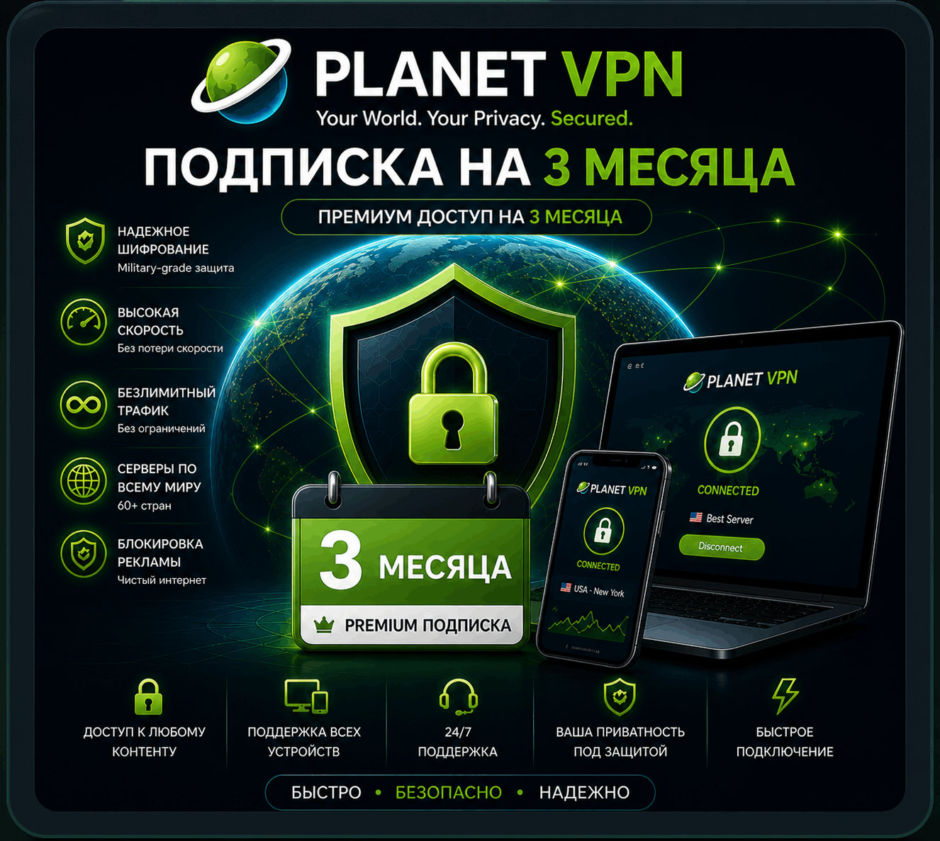 Planet VPN Premium Подписка на 3 месяц