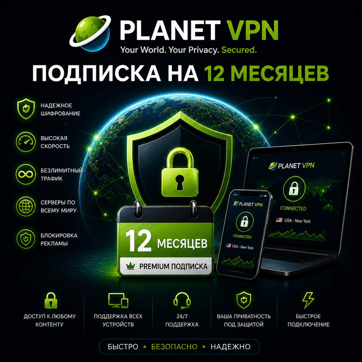 Planet VPN Premium Подписка на 12 месяцев